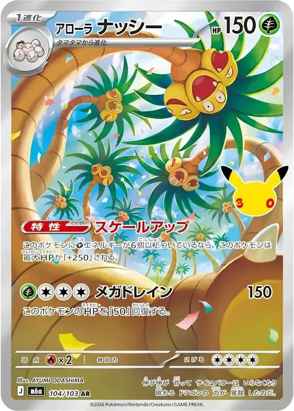30 Jahre Kartenliste Alola-Kokowei 104/103