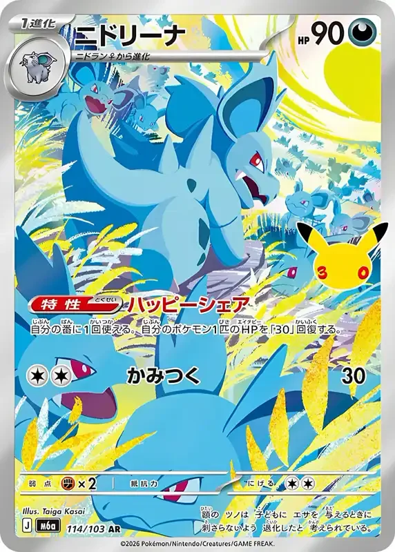 30 Jahre Kartenliste Nidorina 114/103