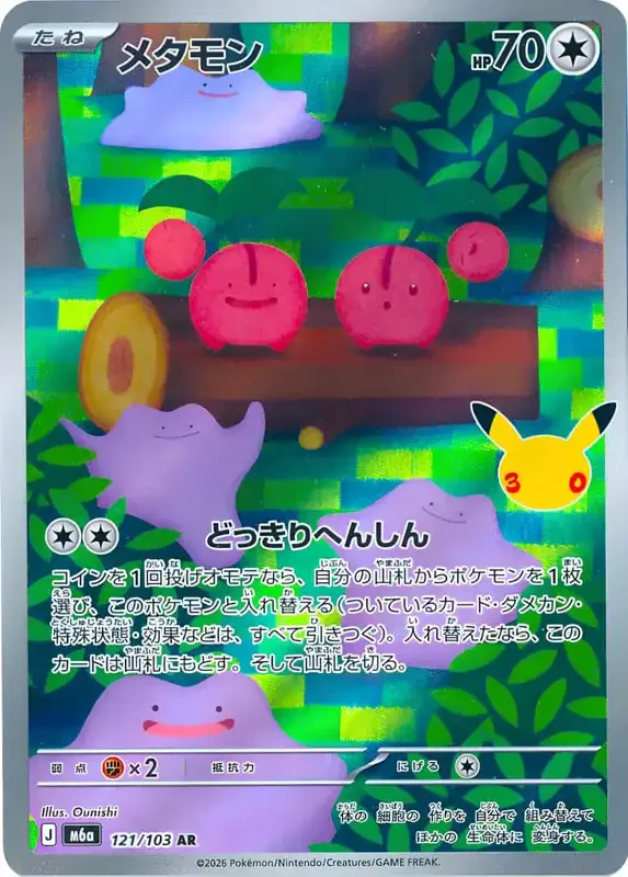 30 Jahre Kartenliste Ditto 121/103