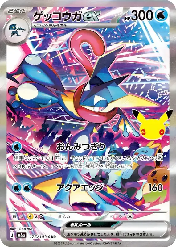 30 Jahre Kartenliste Quajutsu-ex 125/103