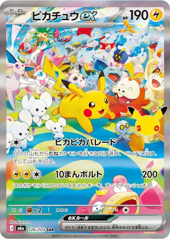 30 Jahre Kartenliste Pikachu-ex 126/103