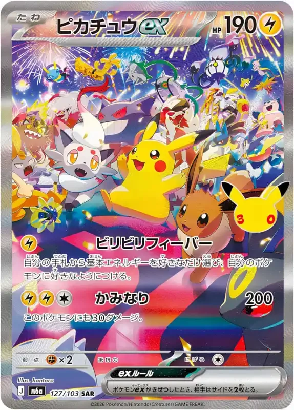30 Jahre Kartenliste Pikachu-ex 127/103