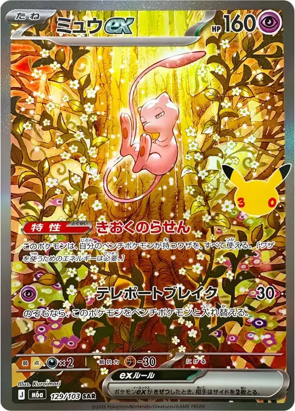 30 Jahre Kartenliste Mew-ex 129/103