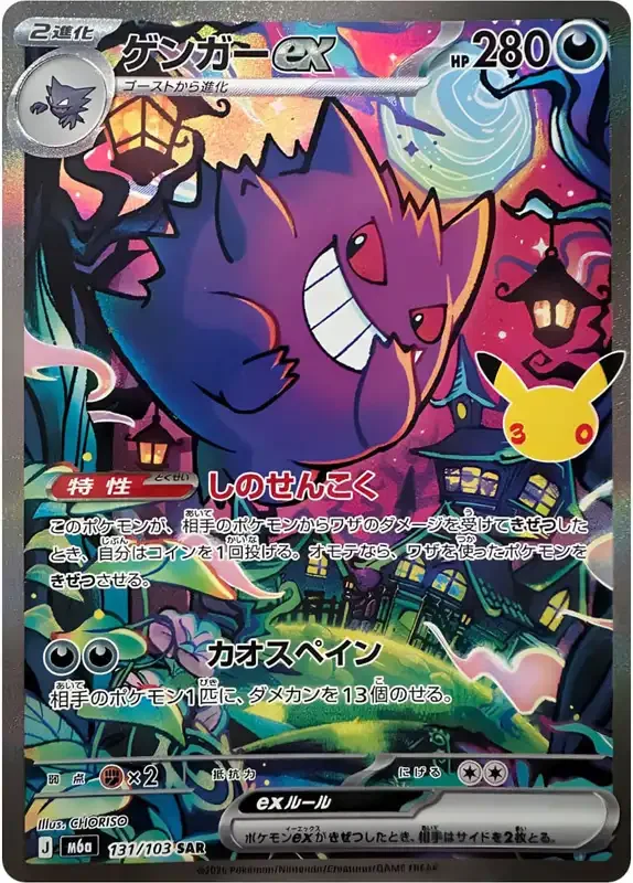 30 Jahre Kartenliste Gengar-ex 131/103