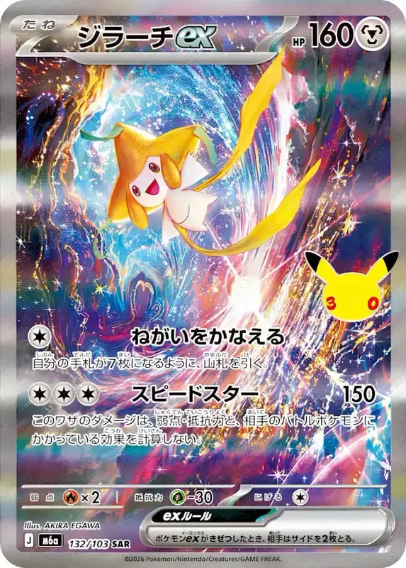 30 Jahre Kartenliste Jirachi-ex 132/103