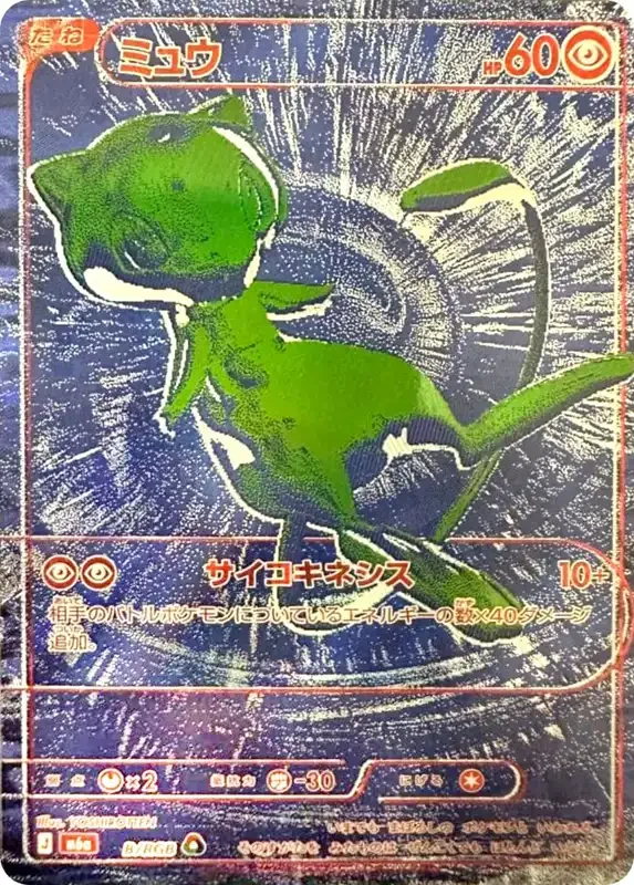 30 Jahre Kartenliste Mew B/RGB