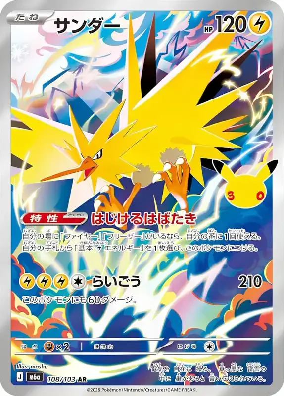 30 Jahre Kartenliste Zapdos 108/103
