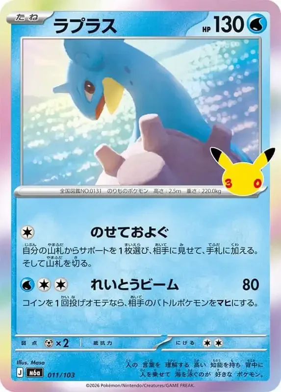 30 Jahre Kartenliste Lapras 011/103