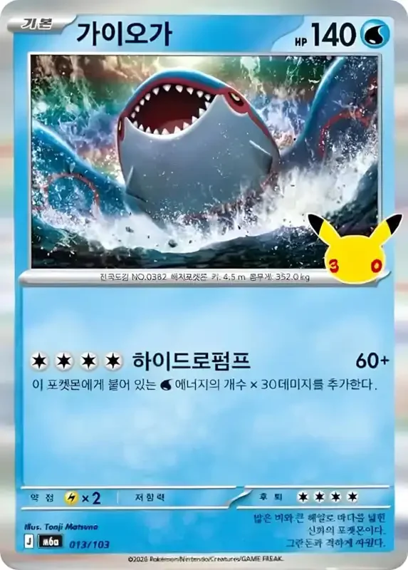 30 Jahre Kartenliste Kyogre 013/103