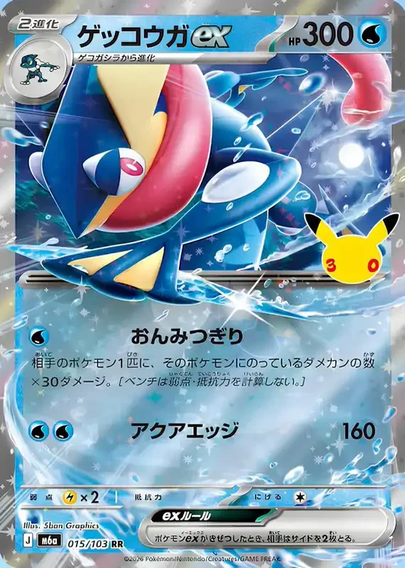 30 Jahre Kartenliste Quajutsu-ex 015/103