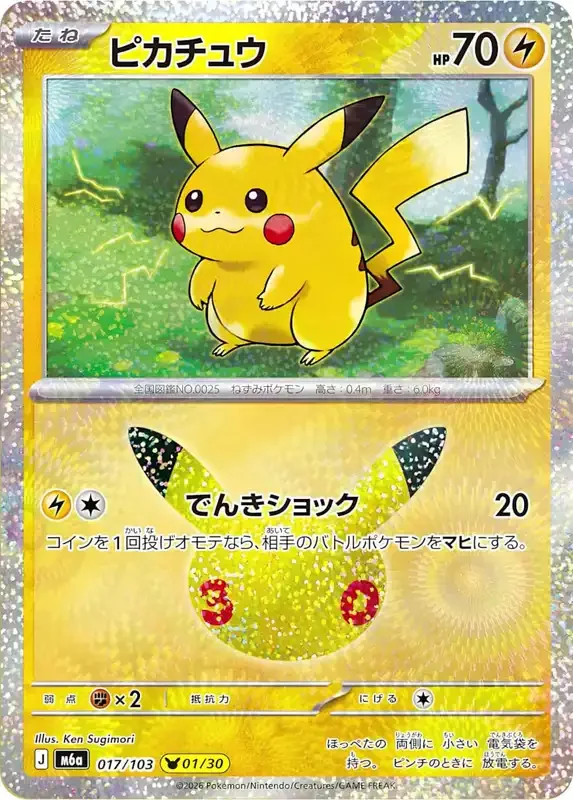 30 Jahre Kartenliste Pikachu 017/103