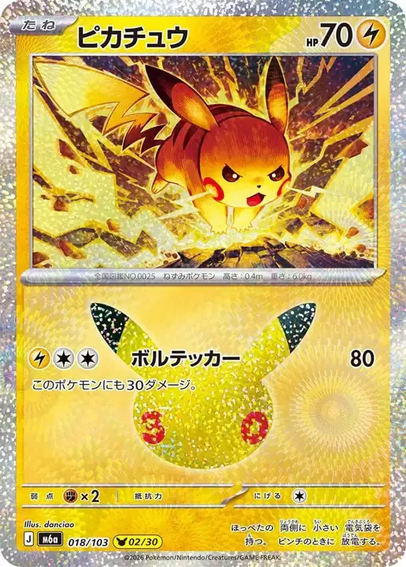 30 Jahre Kartenliste Pikachu 018/103