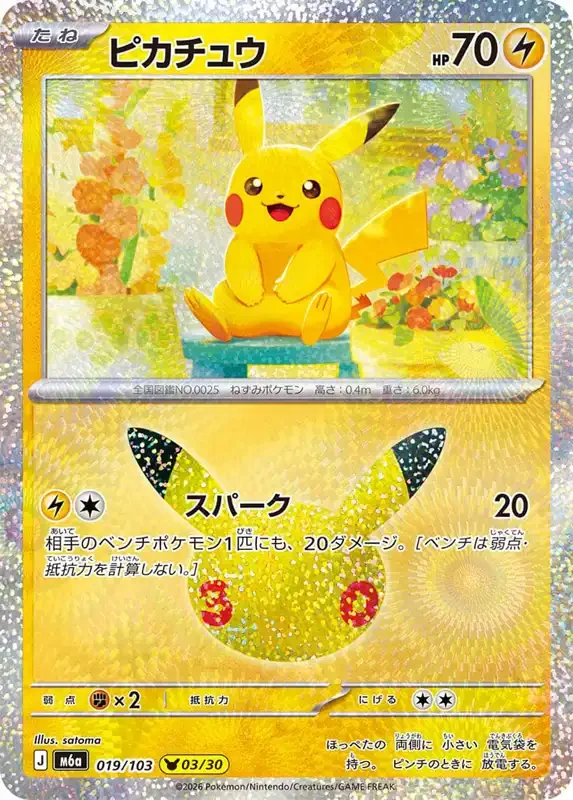 30 Jahre Kartenliste Pikachu 019/103