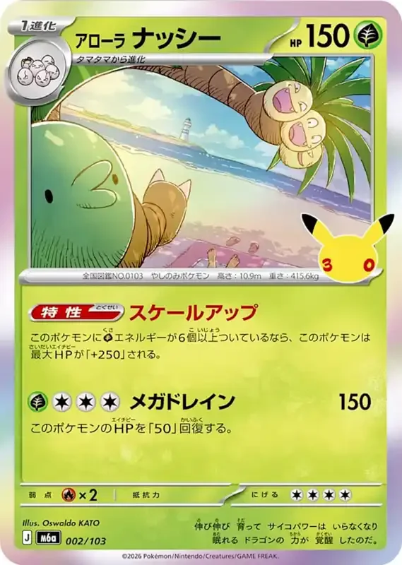 30 Jahre Kartenliste Alola-Kokowei 002/103