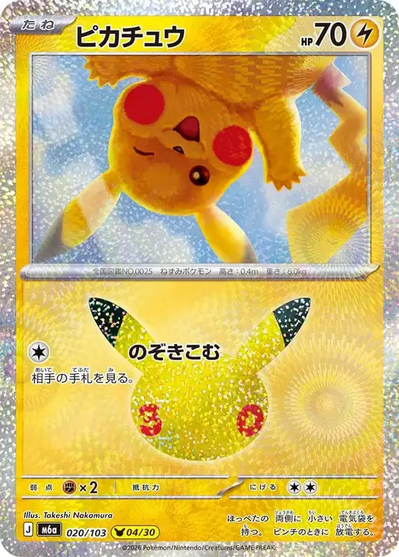 30 Jahre Kartenliste Pikachu 020/103