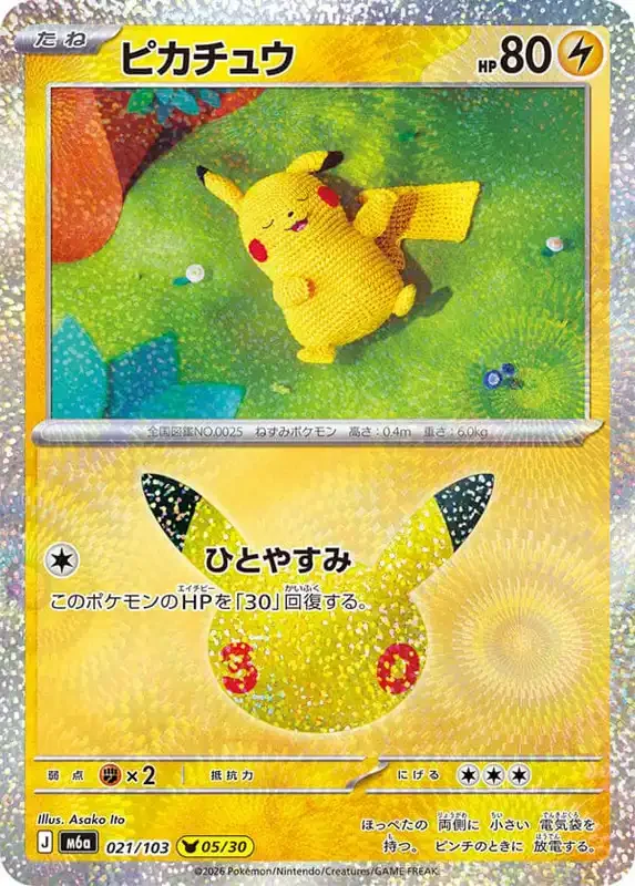 30 Jahre Kartenliste Pikachu 021/103