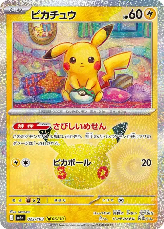 30 Jahre Kartenliste Pikachu 022/103