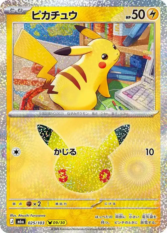 30 Jahre Kartenliste Pikachu 025/103