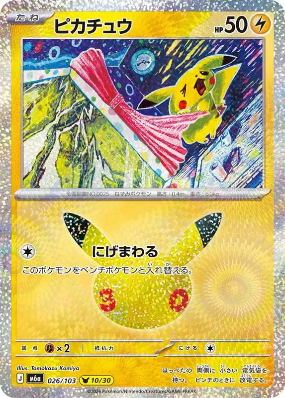 30 Jahre Kartenliste Pikachu 026/103