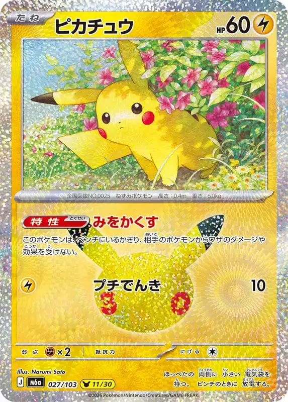 30 Jahre Kartenliste Pikachu 027/103
