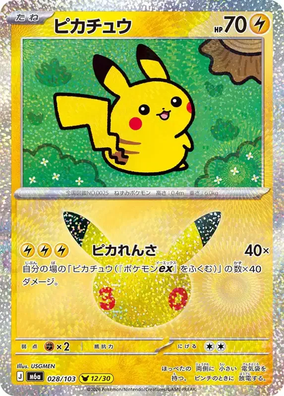 30 Jahre Kartenliste Pikachu 028/103