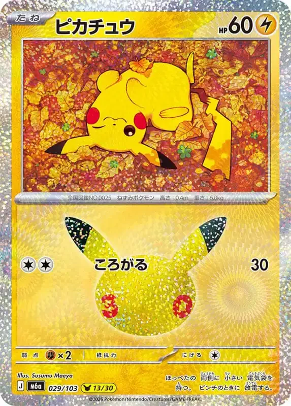 30 Jahre Kartenliste Pikachu 029/103