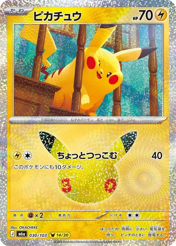 30 Jahre Kartenliste Pikachu 030/103