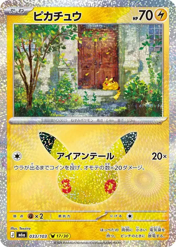 30 Jahre Kartenliste Pikachu 033/103
