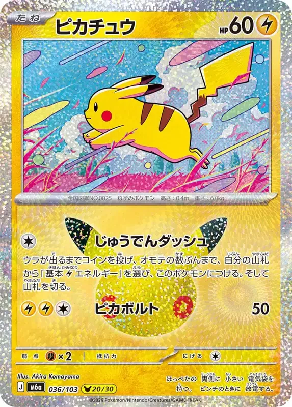 30 Jahre Kartenliste Pikachu 036/103