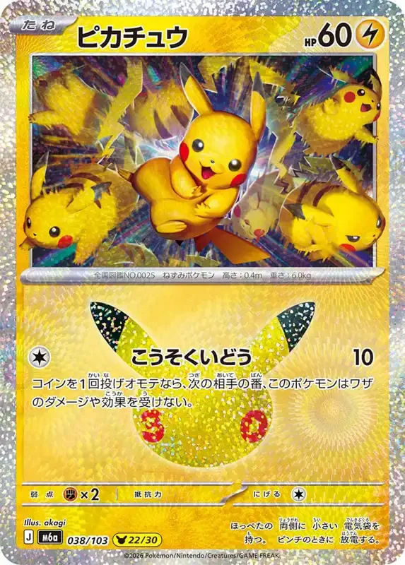 30 Jahre Kartenliste Pikachu 038/103