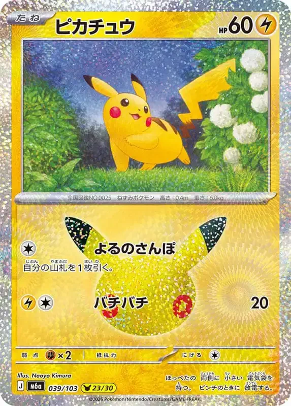 30 Jahre Kartenliste Pikachu 039/103