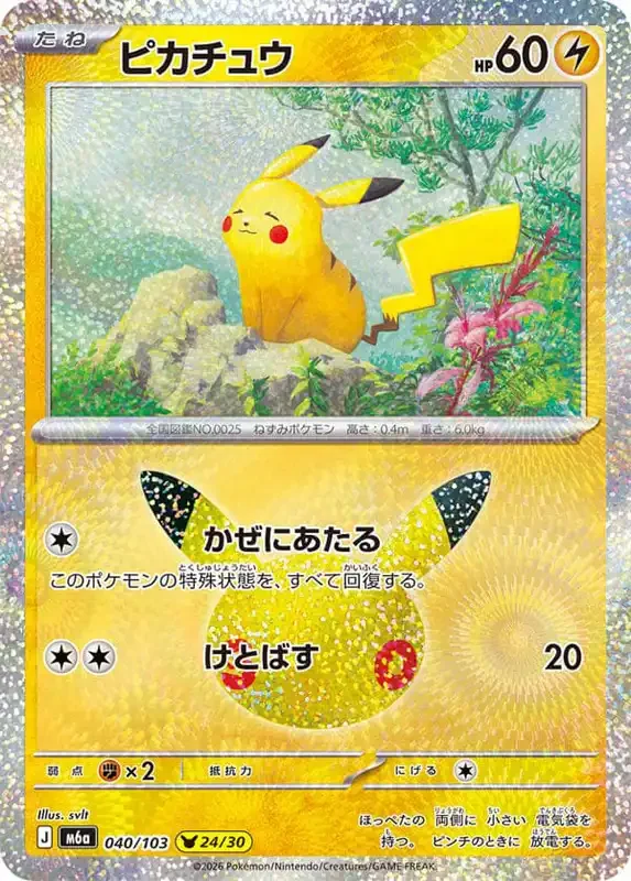 30 Jahre Kartenliste Pikachu 040/103