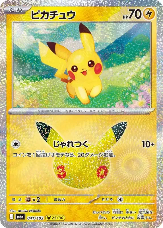30 Jahre Kartenliste Pikachu 041/103