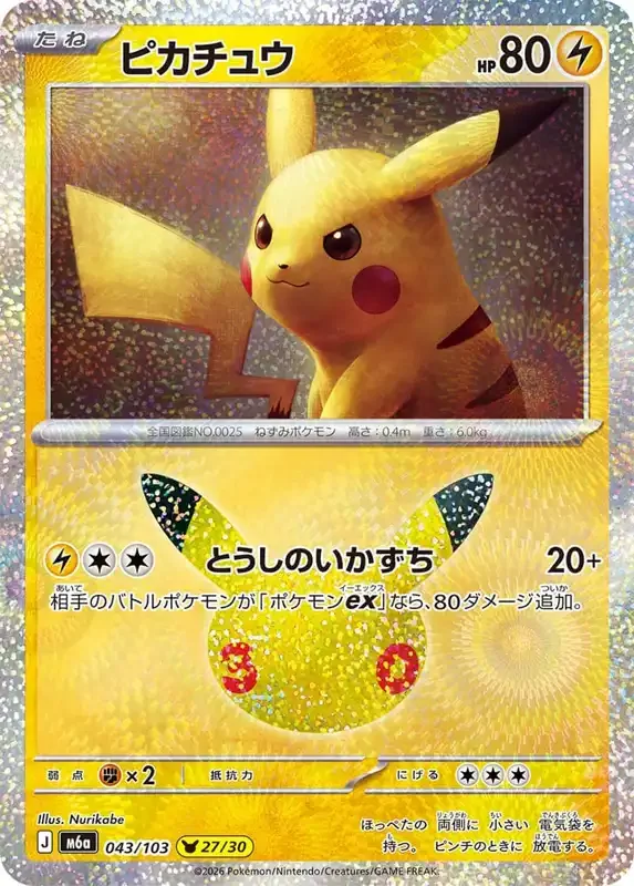 30 Jahre Kartenliste Pikachu 043/103