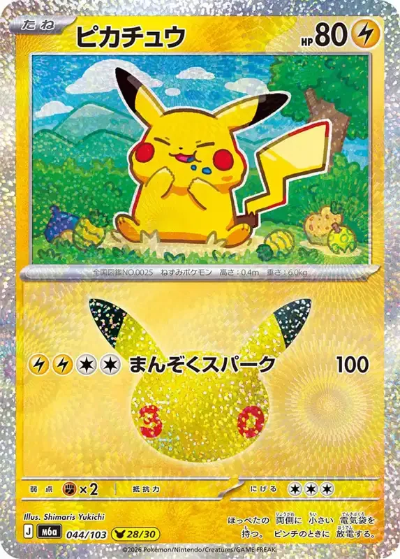 30 Jahre Kartenliste Pikachu 044/103