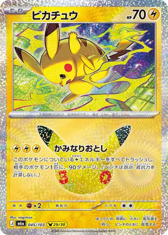 30 Jahre Kartenliste Pikachu 045/103