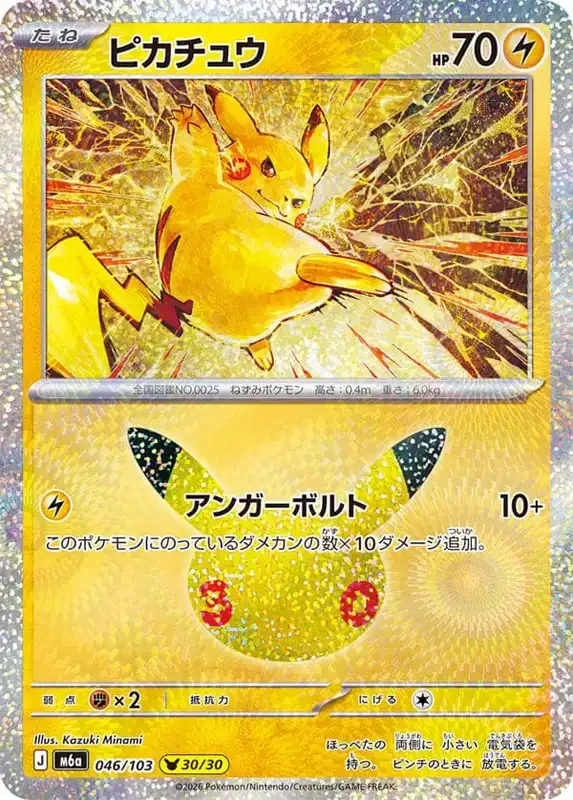 30 Jahre Kartenliste Pikachu 046/103