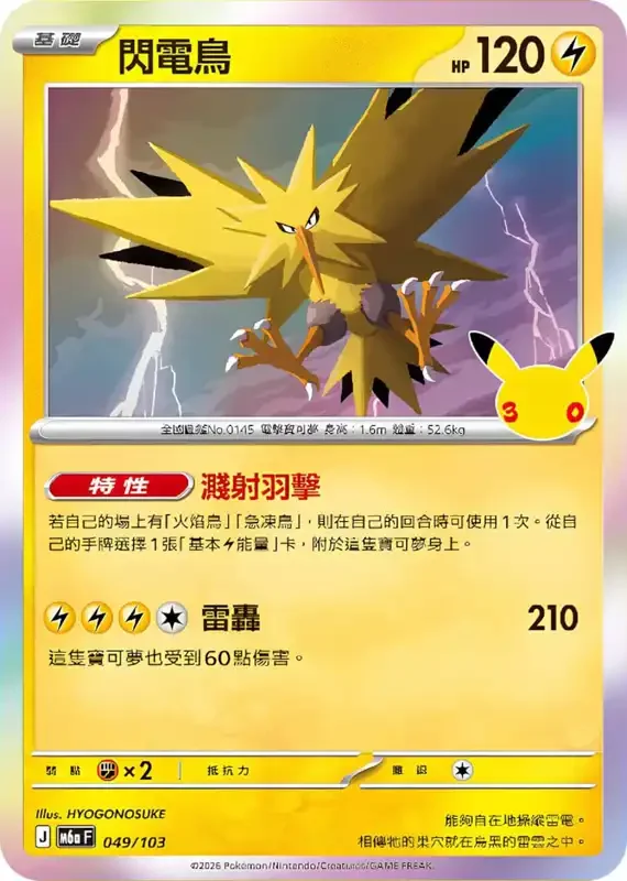 30 Jahre Kartenliste Zapdos 049/103