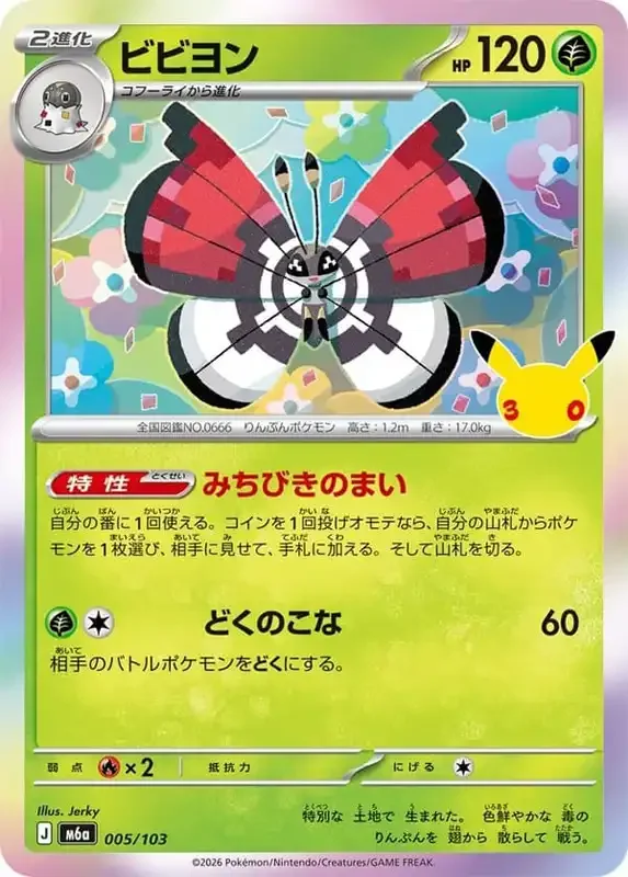 30 Jahre Kartenliste Vivillon 005/103