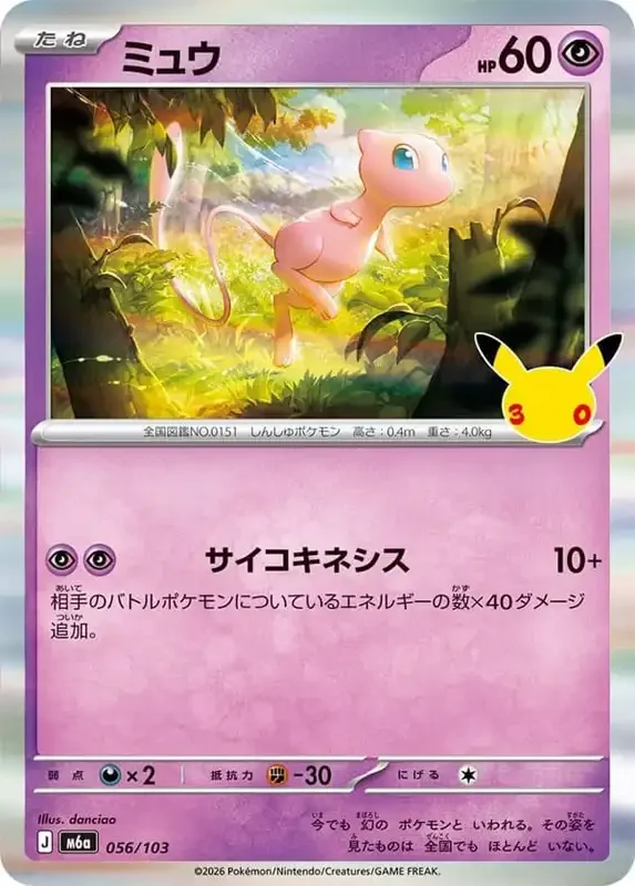 30 Jahre Kartenliste Mew 056/103