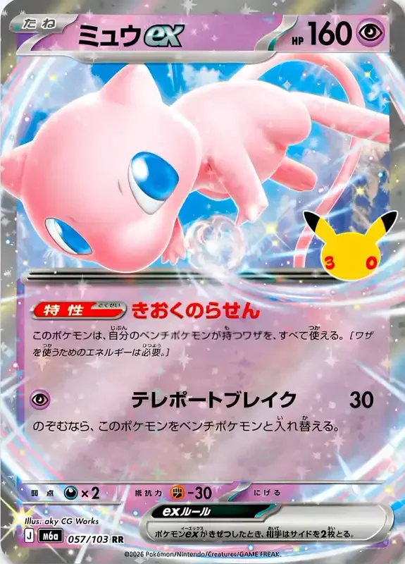 30 Jahre Kartenliste Mew-ex 057/103
