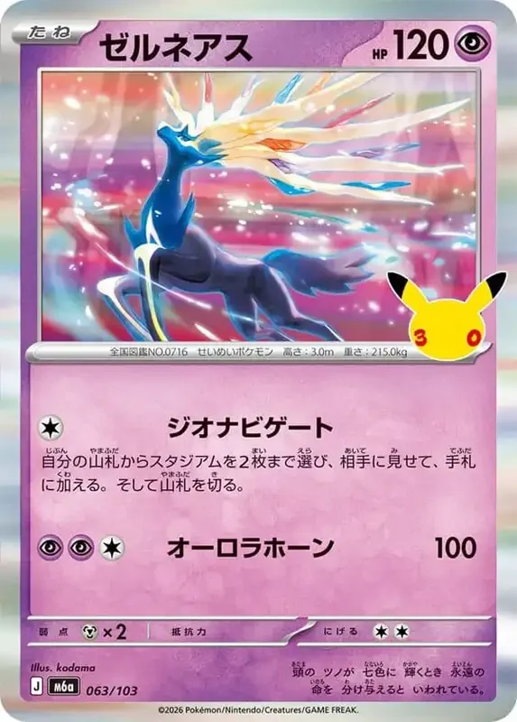 30 Jahre Kartenliste Xerneas 063/103