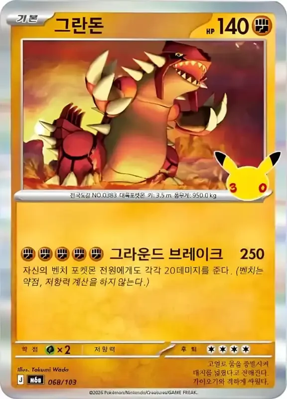 30 Jahre Kartenliste Groudon 068/103
