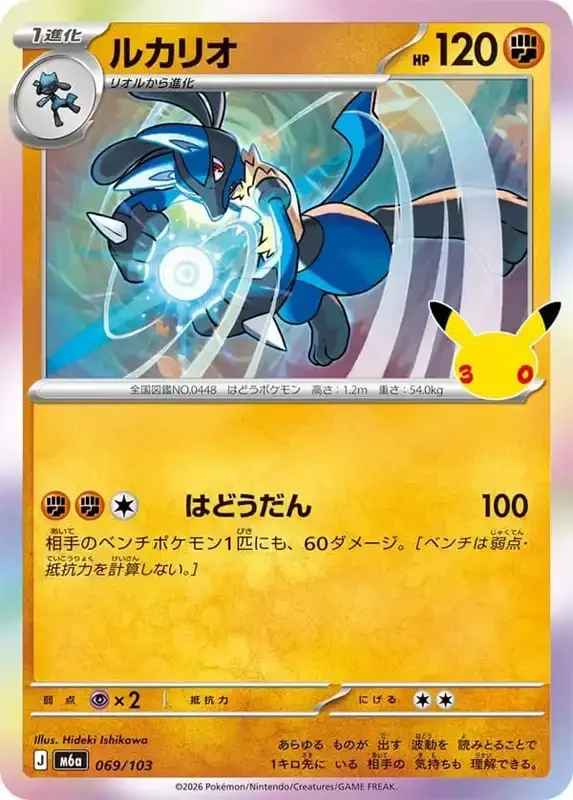 30 Jahre Kartenliste Lucario 069/103