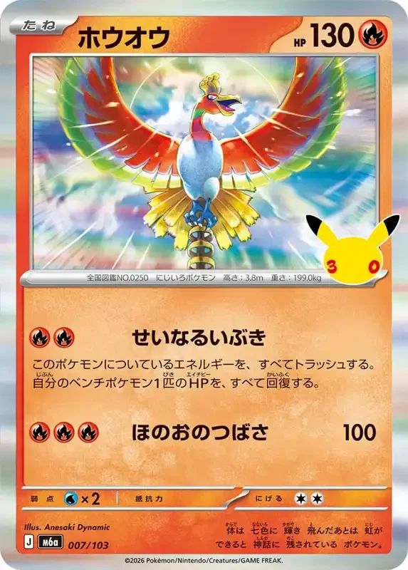 30 Jahre Kartenliste Ho-Oh 007/103