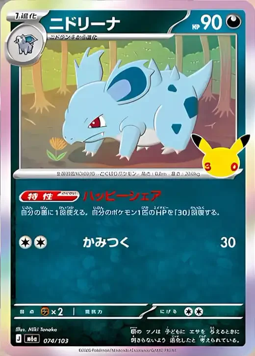 30 Jahre Kartenliste Nidorina 074/103