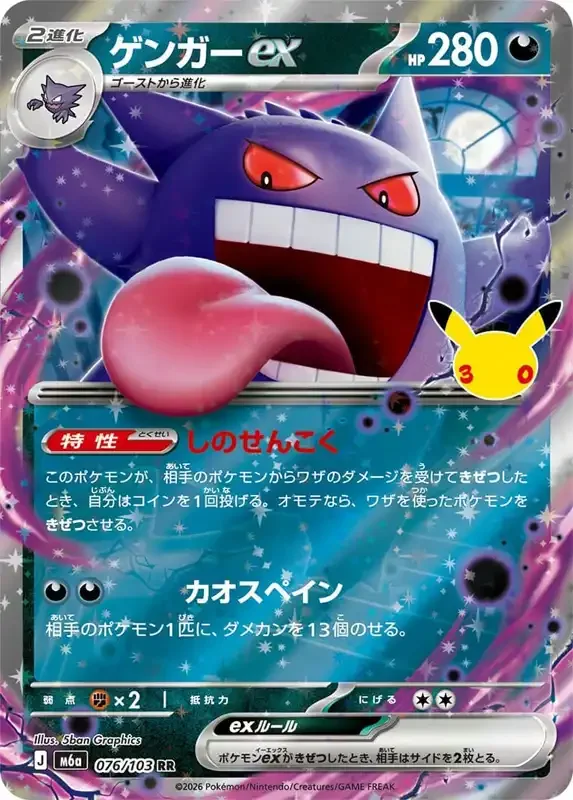 30 Jahre Kartenliste Gengar-ex 076/103