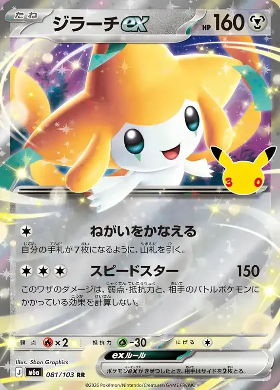 30 Jahre Kartenliste Jirachi-ex 081/103