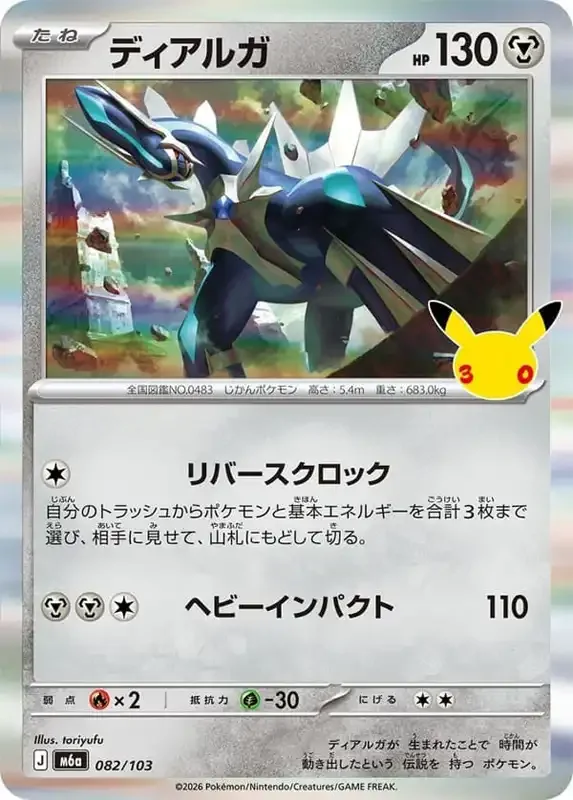 30 Jahre Kartenliste Dialga 082/103