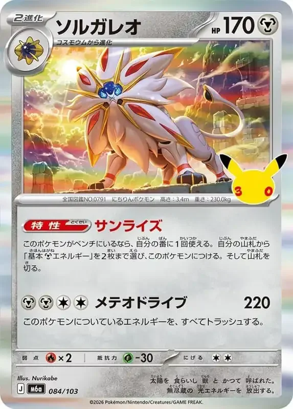 30 Jahre Kartenliste Solgaleo 084/103